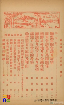 동방평론 (창간4월호, 제1권 제1호, 1932.04.)　/　목차(1)