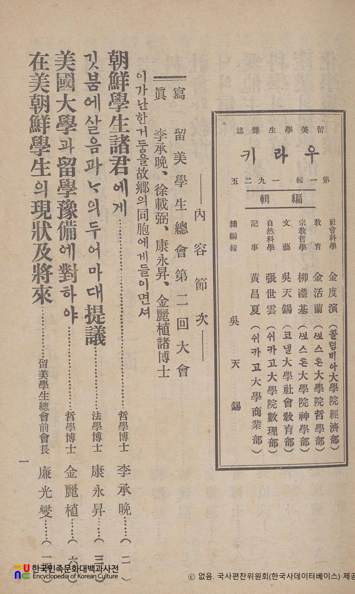 우라키　/　제1호(1925년 09월 26일)