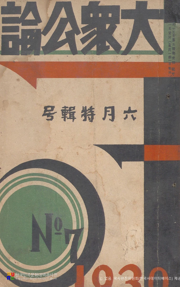 대중공론　/　제2권 제5호(1930.06.) 표지