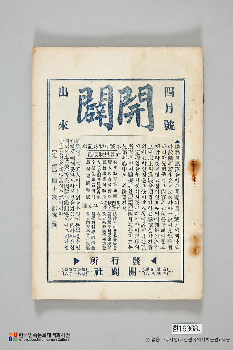 공제(共濟)　/　제7호(1921.04.10.) 표지