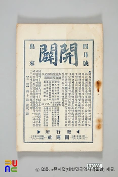 공제(共濟)　/　제7호(1921.04.10.) 표지