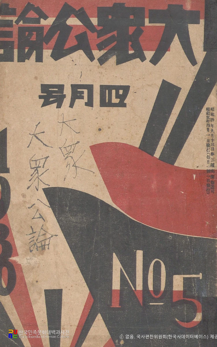 대중공론　/　제2권 제3호(1930.04.) 표지