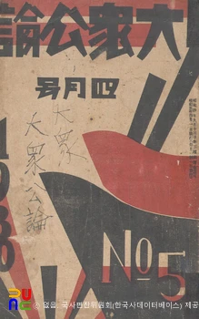 대중공론　/　제2권 제3호(1930.04.) 표지