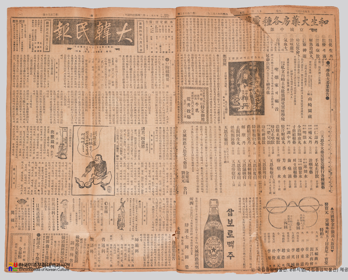 대한민보(大韓民報)　/　제281호(펼친면)