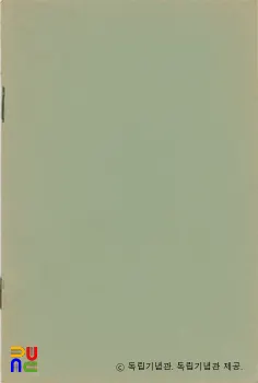 대한여자애국단장정　/　뒤표지