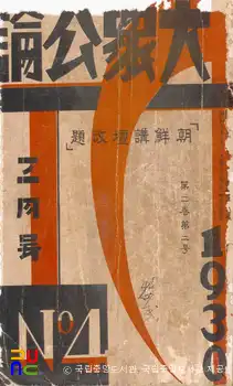 대중공론 (통권 제4호, 제2권 2호, 1930년 3월호)　/　표지