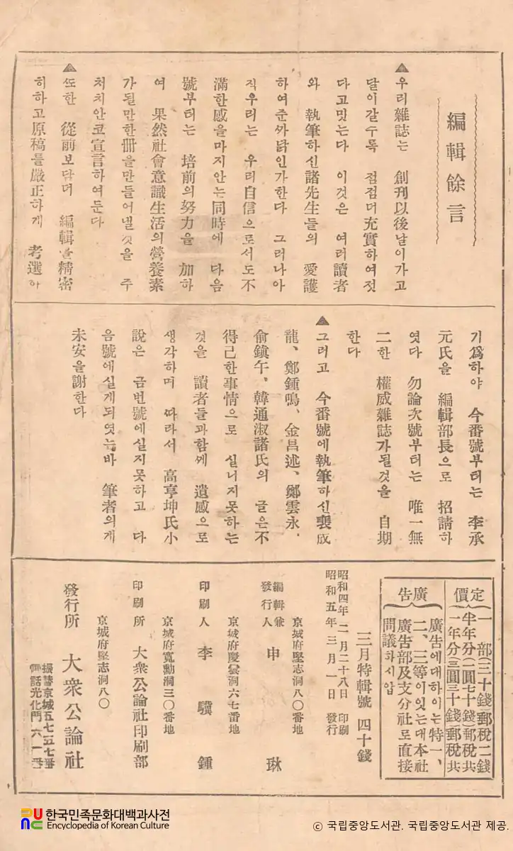 대중공론 (통권 제4호, 제2권 2호, 1930년 3월호)　/　뒤표지