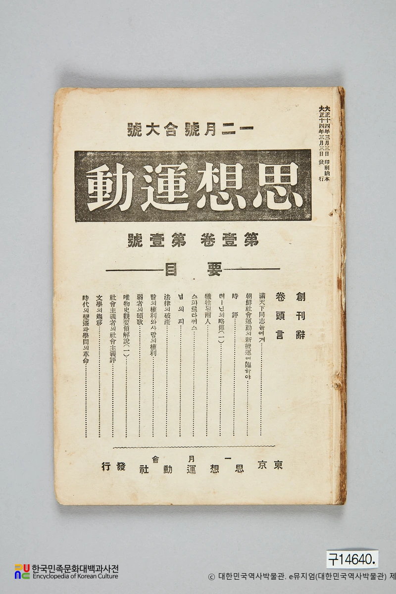 사상운동　/　1925년 3월호(표지)