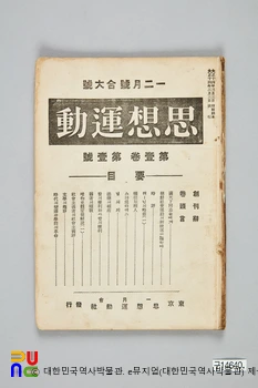 사상운동　/　1925년 3월호(표지)