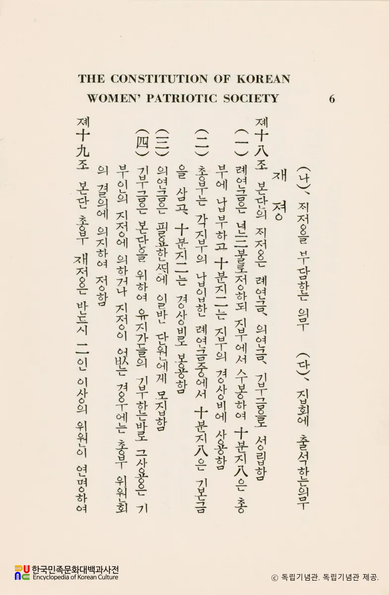 대한여자애국단장정　/　8쪽 중 6쪽