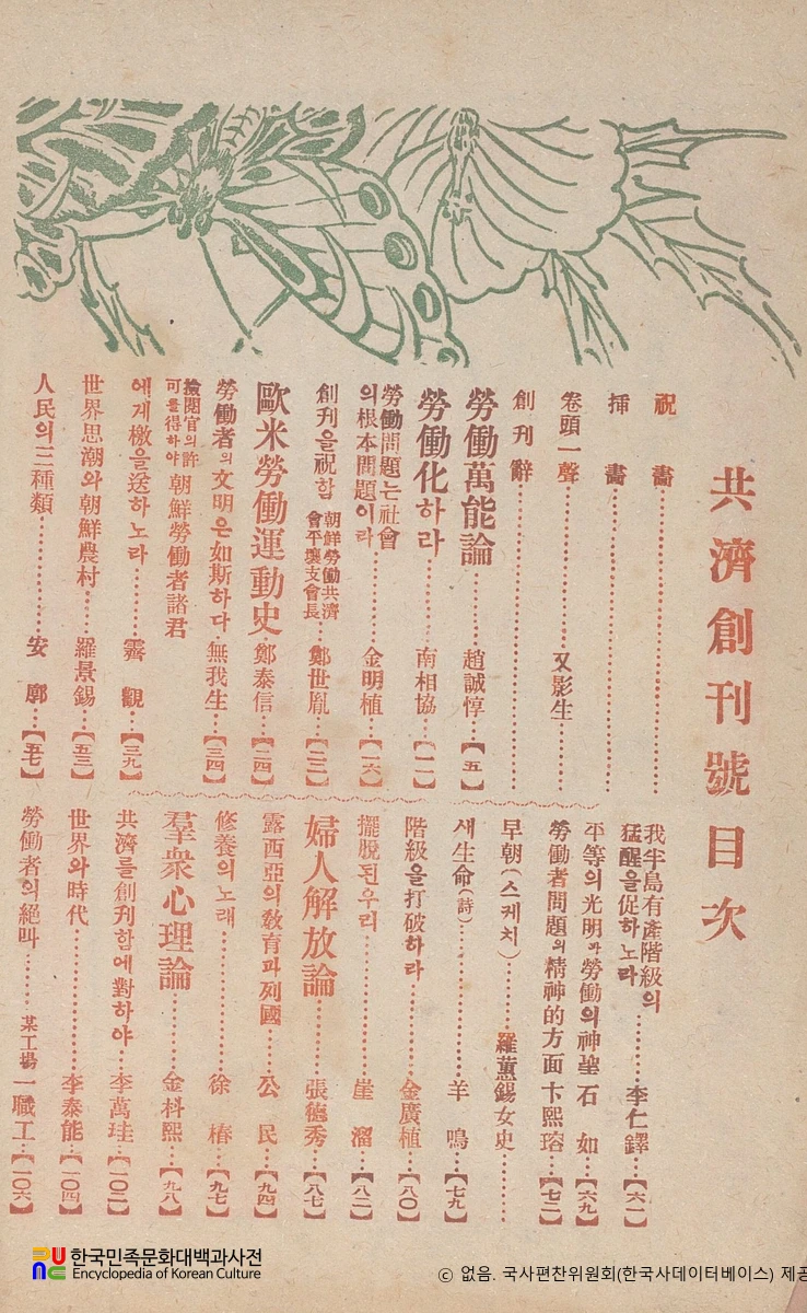 공제(共濟)　/　제1호 창간호(1920.09.10.) 목차