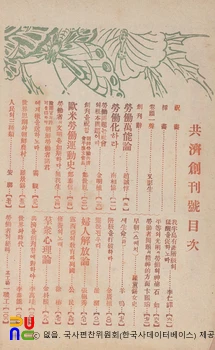 공제(共濟)　/　제1호 창간호(1920.09.10.) 목차