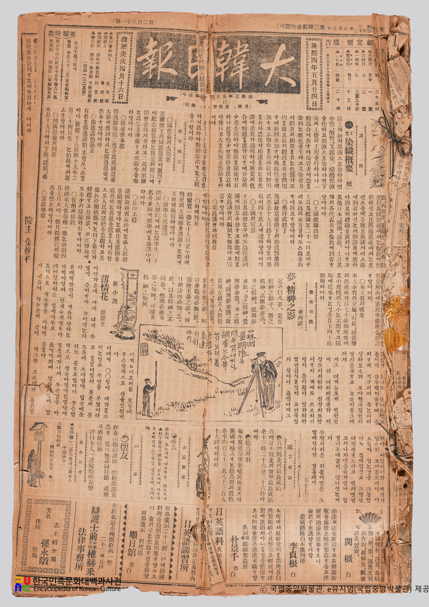 대한민보(大韓民報)　/　제281호(앞면)