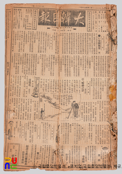 대한민보(大韓民報)　/　제281호(앞면)