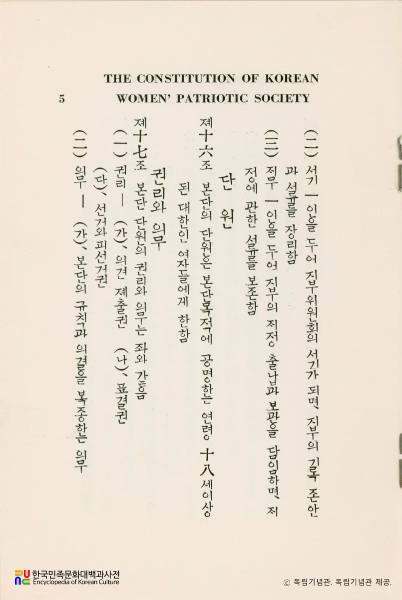 대한여자애국단장정　/　8쪽 중 5쪽