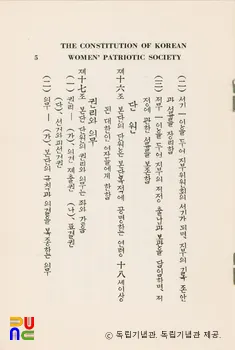 대한여자애국단장정　/　8쪽 중 5쪽
