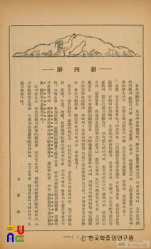 동방평론 (창간4월호, 제1권 제1호, 1932.04.)　/　창간사