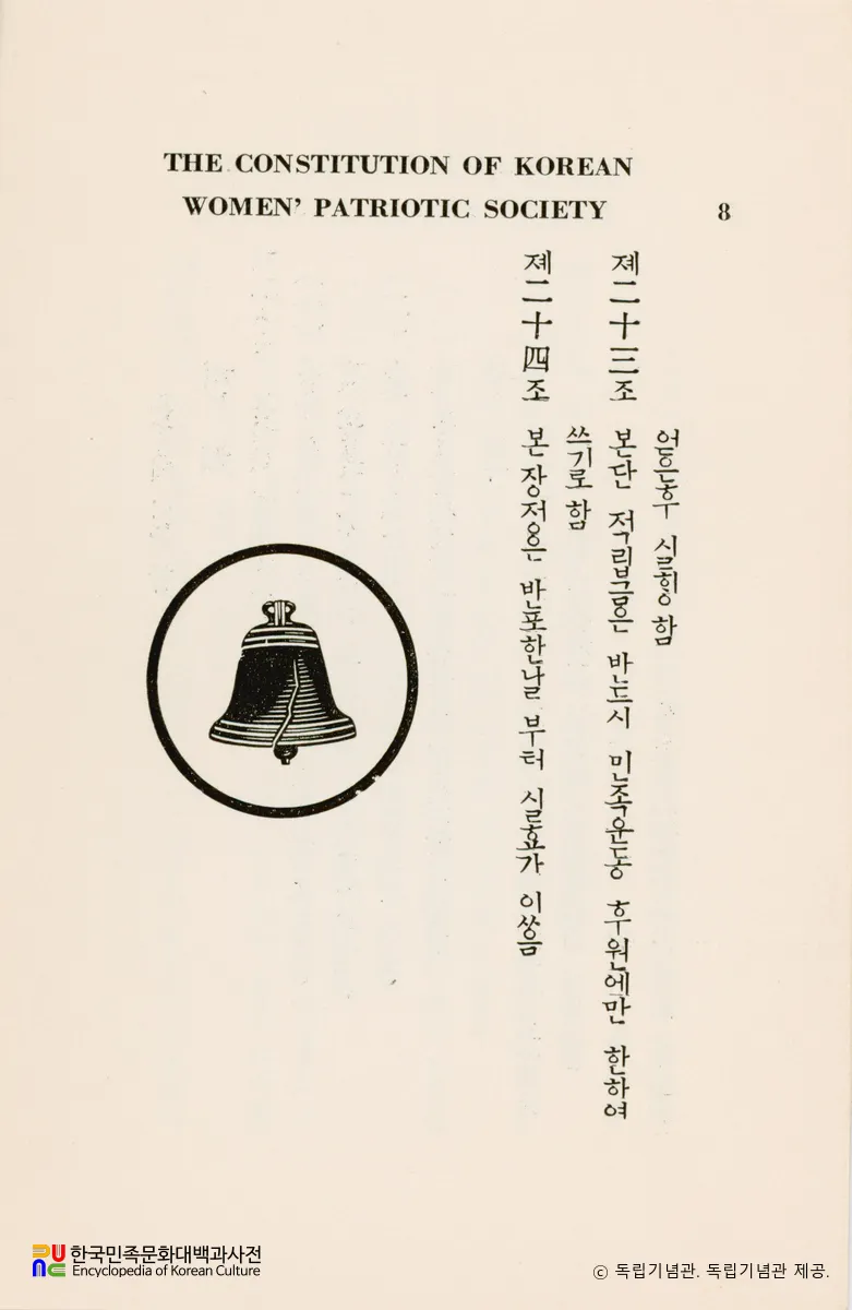 대한여자애국단장정　/　8쪽 중 8쪽