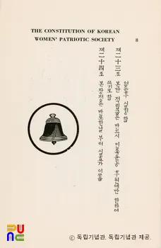 대한여자애국단장정　/　8쪽 중 8쪽