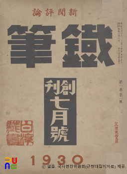 철필(제1권 제1호)　/　표지