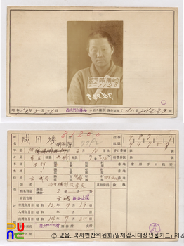 함용환(咸用煥)　/　일제감시대상인물카드(앞)