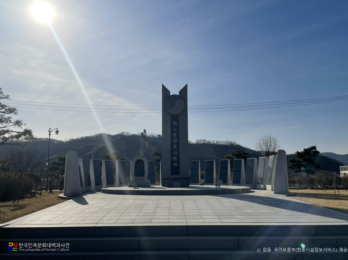 독립운동 현충시설　/　충북충주 중앙탑 독립유공자 공적비 (전경)