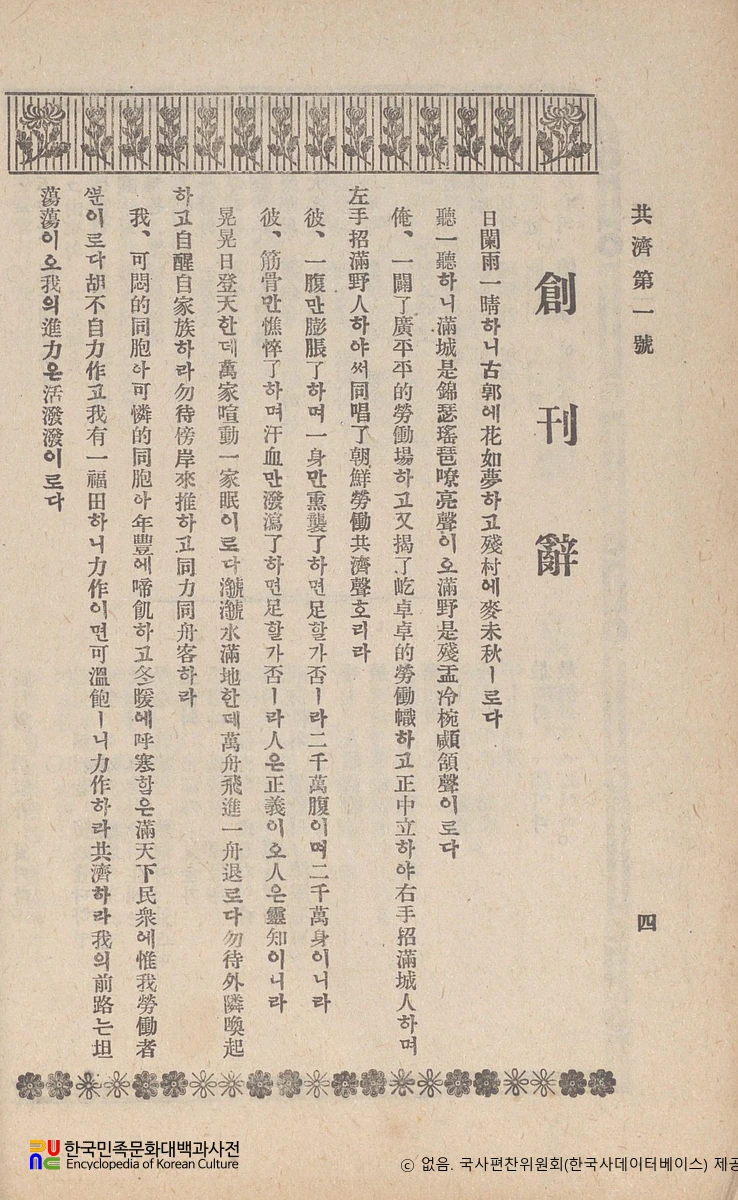 공제(共濟)　/　제1호 창간호(1920.09.10.) 창간사