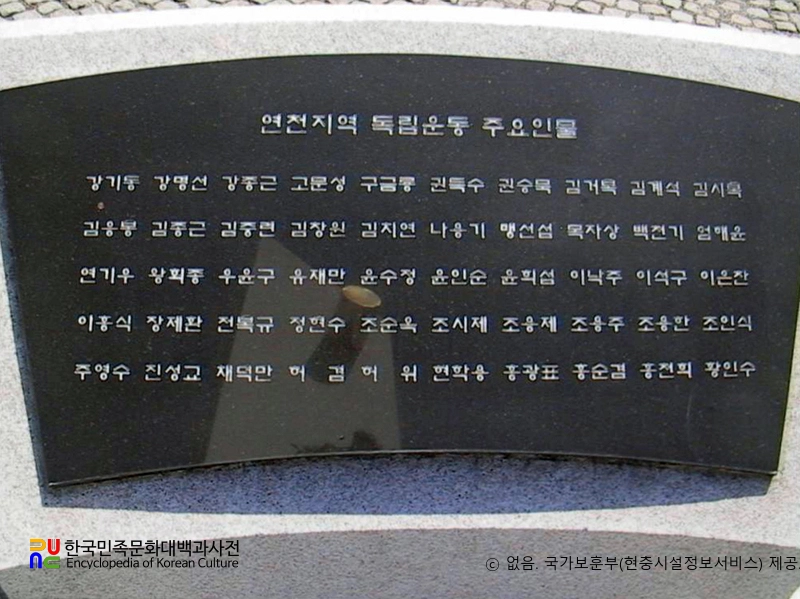 독립운동 현충시설　/　연천군 항일독립운동 기념탑(안내판)