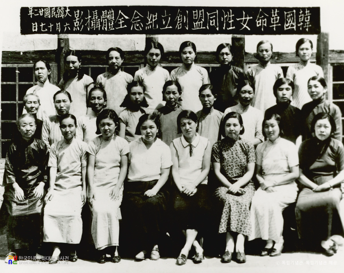 한국혁명여성동맹 창립기념 사진 (1940.06.17.)