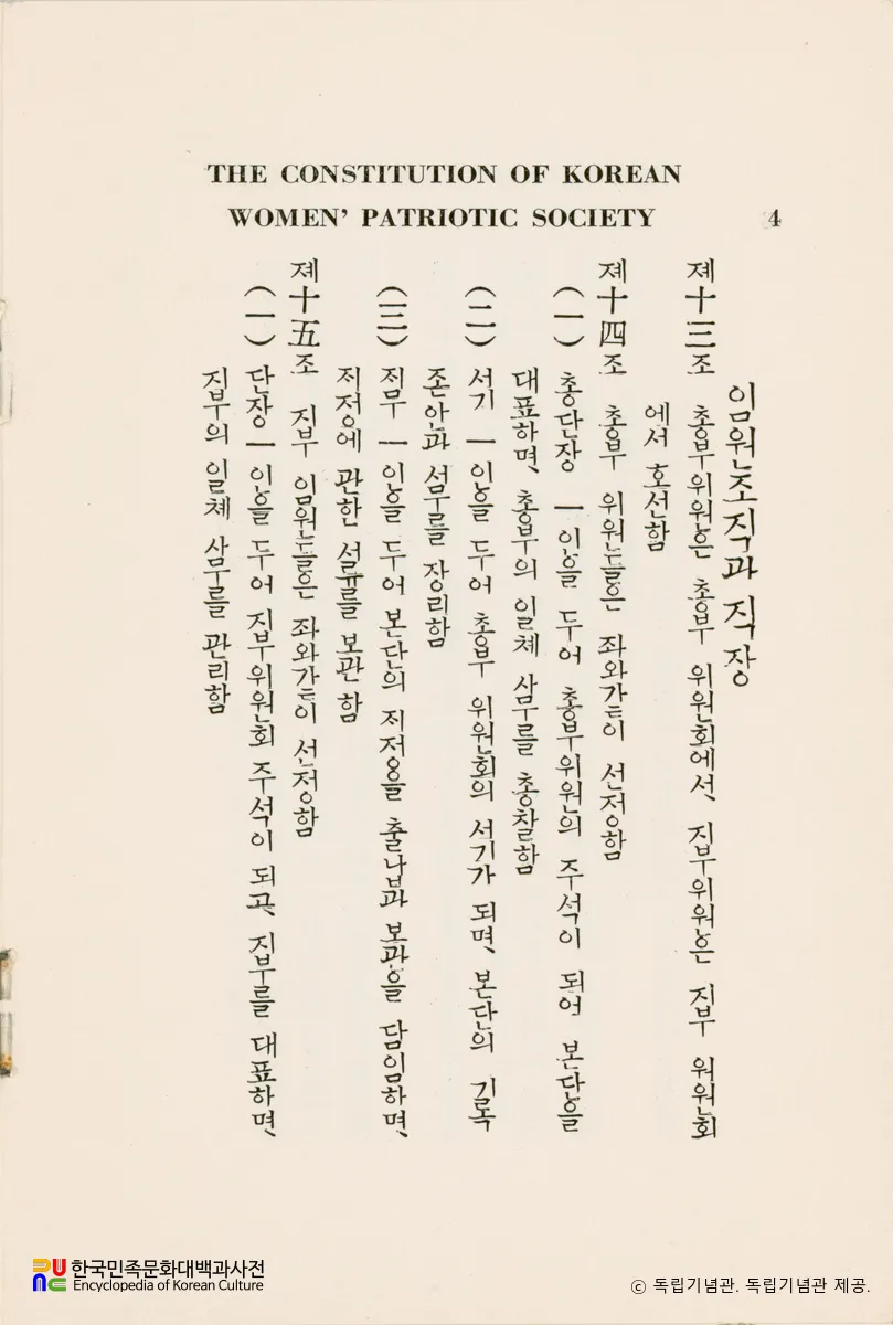 대한여자애국단장정　/　8쪽 중 4쪽