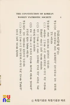 대한여자애국단장정　/　8쪽 중 4쪽