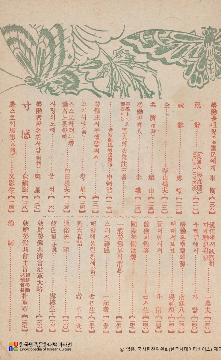 공제(共濟)　/　제1호 창간호(1920.09.10.) 목차