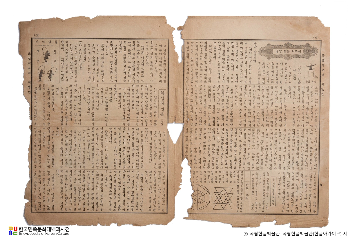 붉은 저고리　/　창간호 (3쪽과 6쪽)