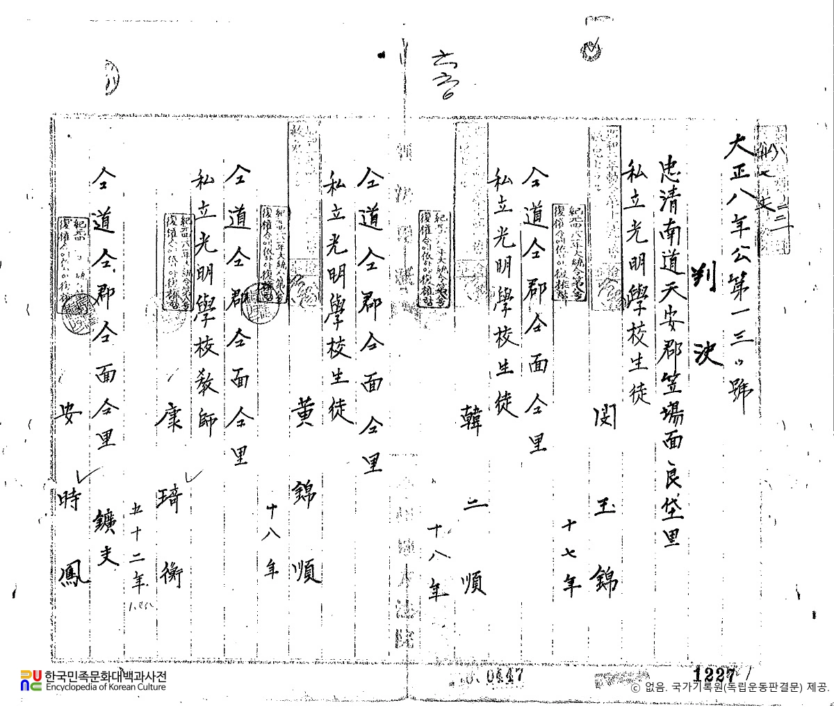 한이순(韓二順), 황금순(黃錦順), 민옥금(閔玉錦)　/　독립운동 관련 일제 판결문(19190428)