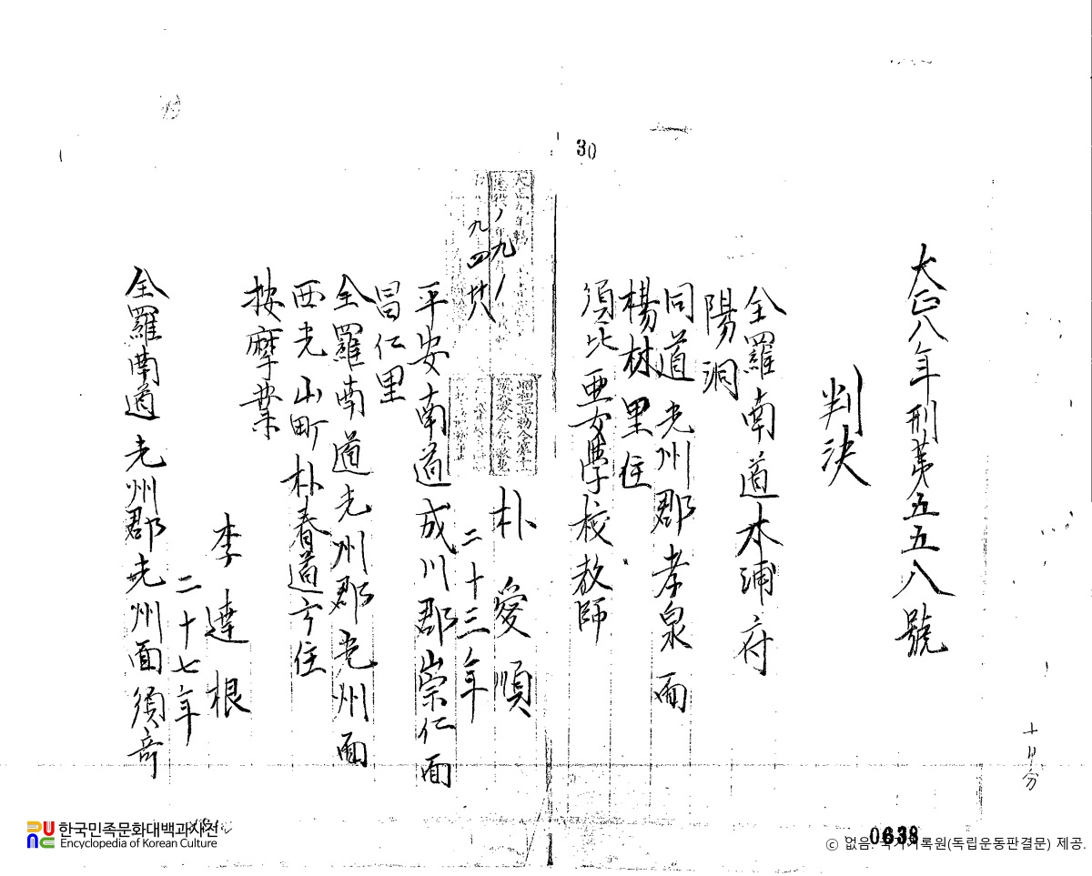 박애순(朴愛順)　/　독립운동 관련 일제 판결문(19190430)