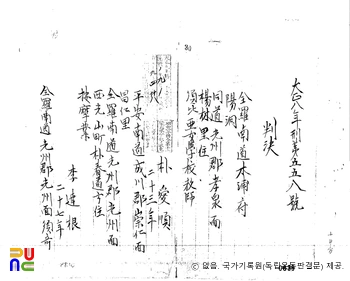 박애순(朴愛順)　/　독립운동 관련 일제 판결문(19190430)