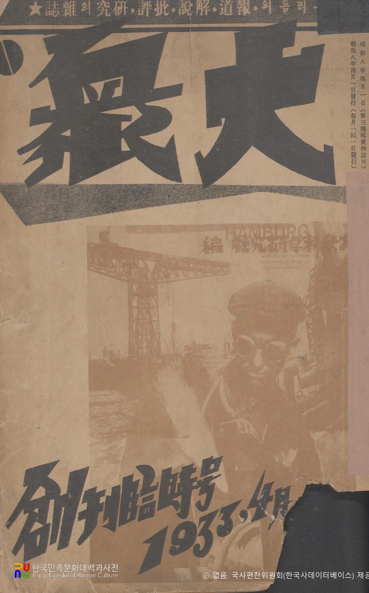 대중(大衆)　/　창간 임시호(1933.04.01.) 표지