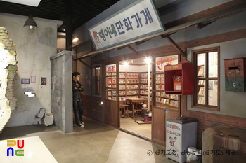 한국만화영상진흥원　/　만화박물관 내부