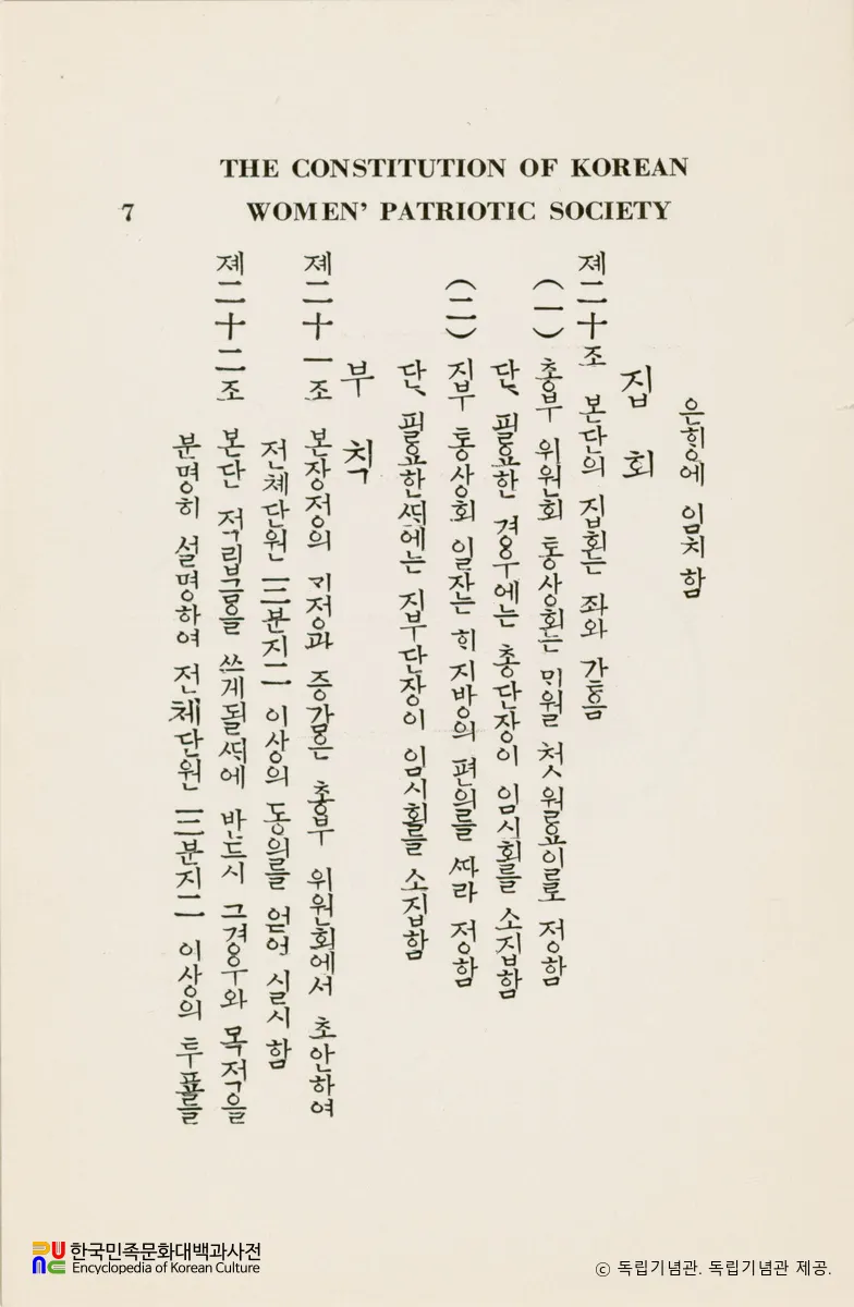 대한여자애국단장정　/　8쪽 중 7쪽