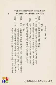 대한여자애국단장정　/　8쪽 중 7쪽