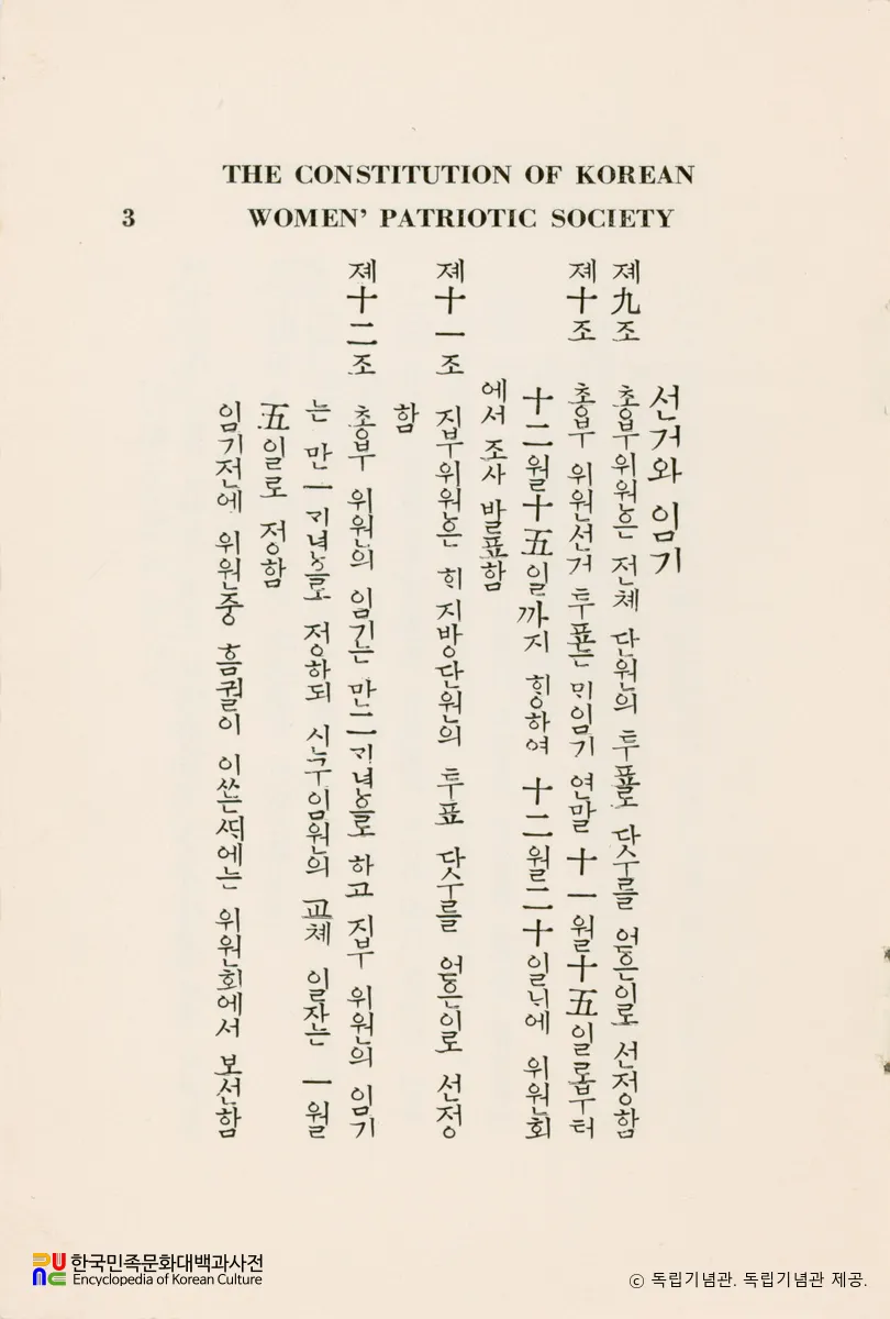 대한여자애국단장정　/　8쪽 중 3쪽