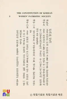 대한여자애국단장정　/　8쪽 중 3쪽