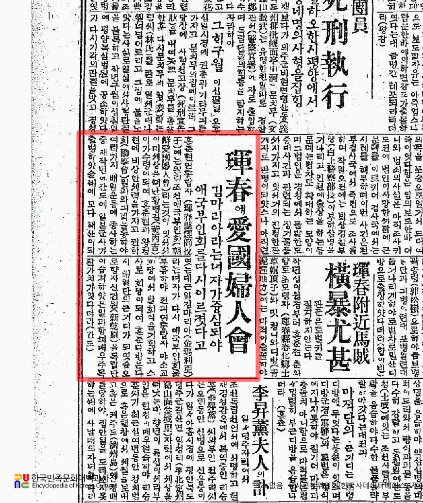 혼춘에 애국부인회　/　관련 신문기사 (동아일보, 1922.02.04.)