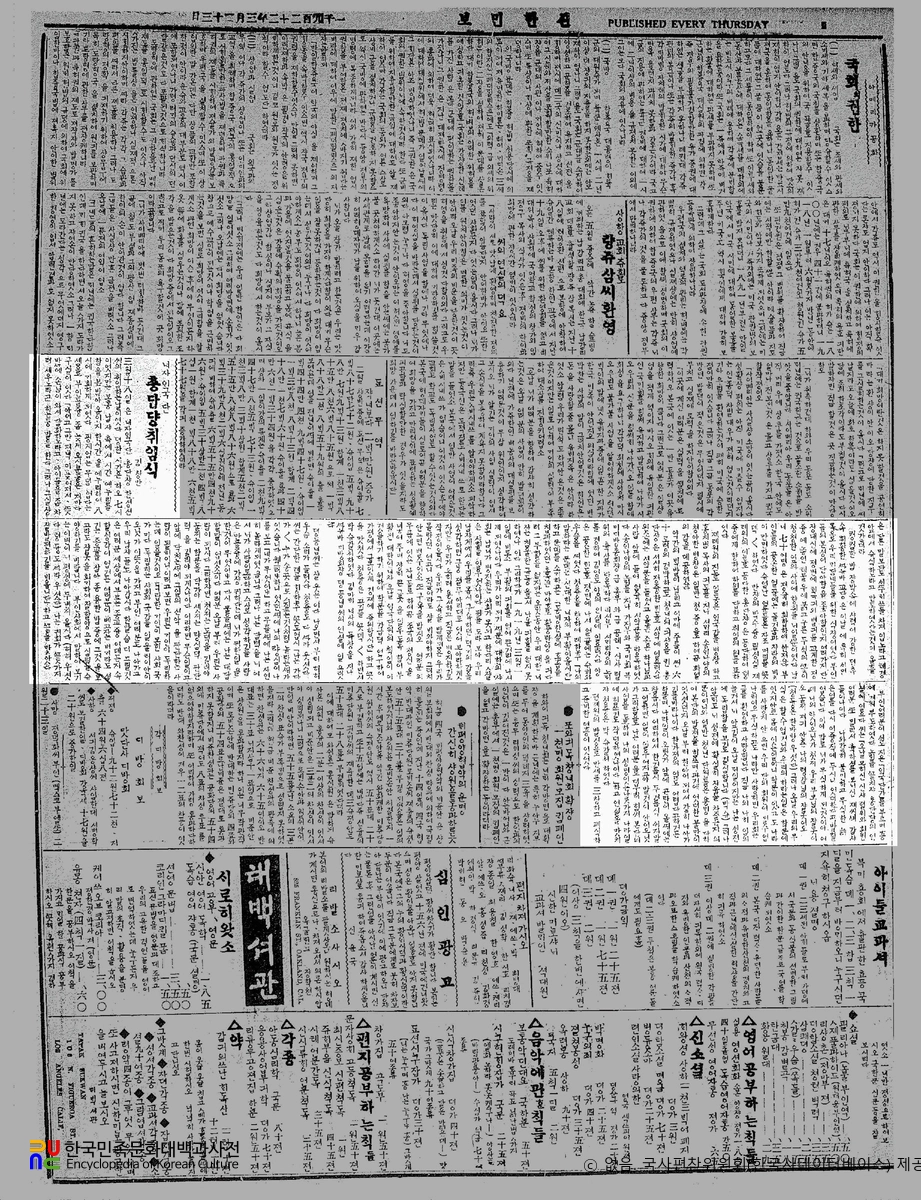 여자애국단 총단장 취임식　/　신문기사(신한민보, 1922년 03월 23일 기사)