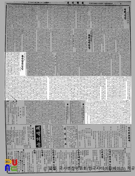 여자애국단 총단장 취임식　/　신문기사(신한민보, 1922년 03월 23일 기사)