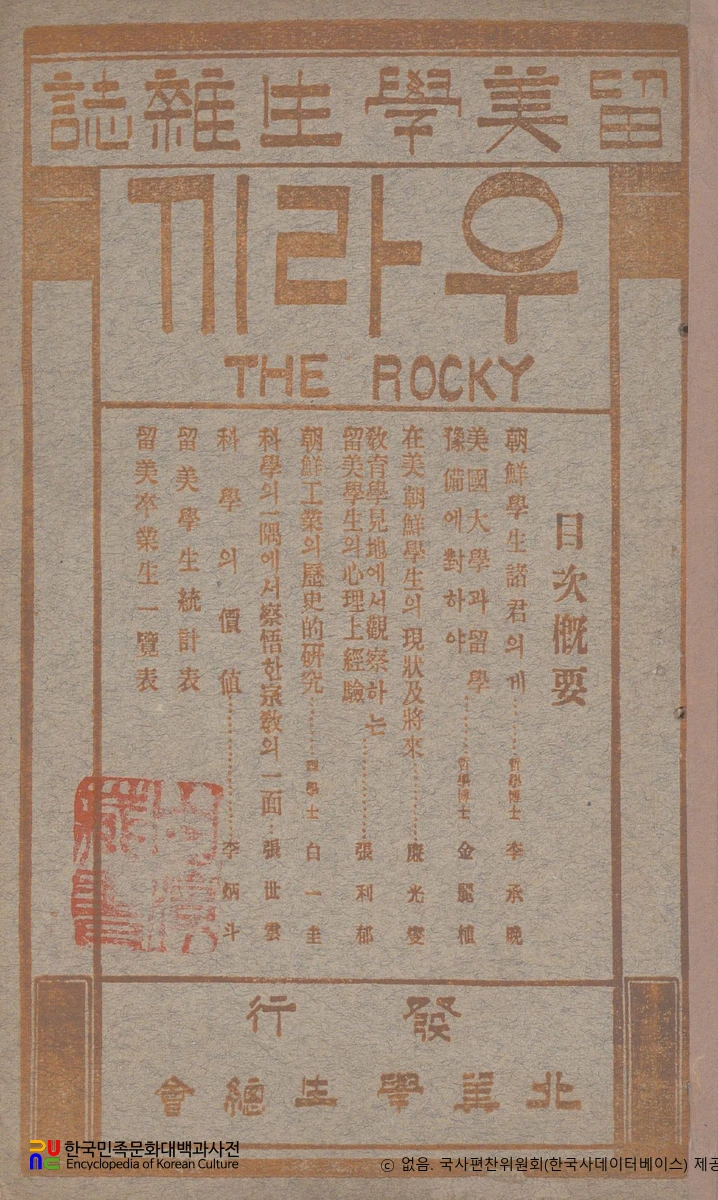 우라키　/　제1호(1925년 09월 26일)