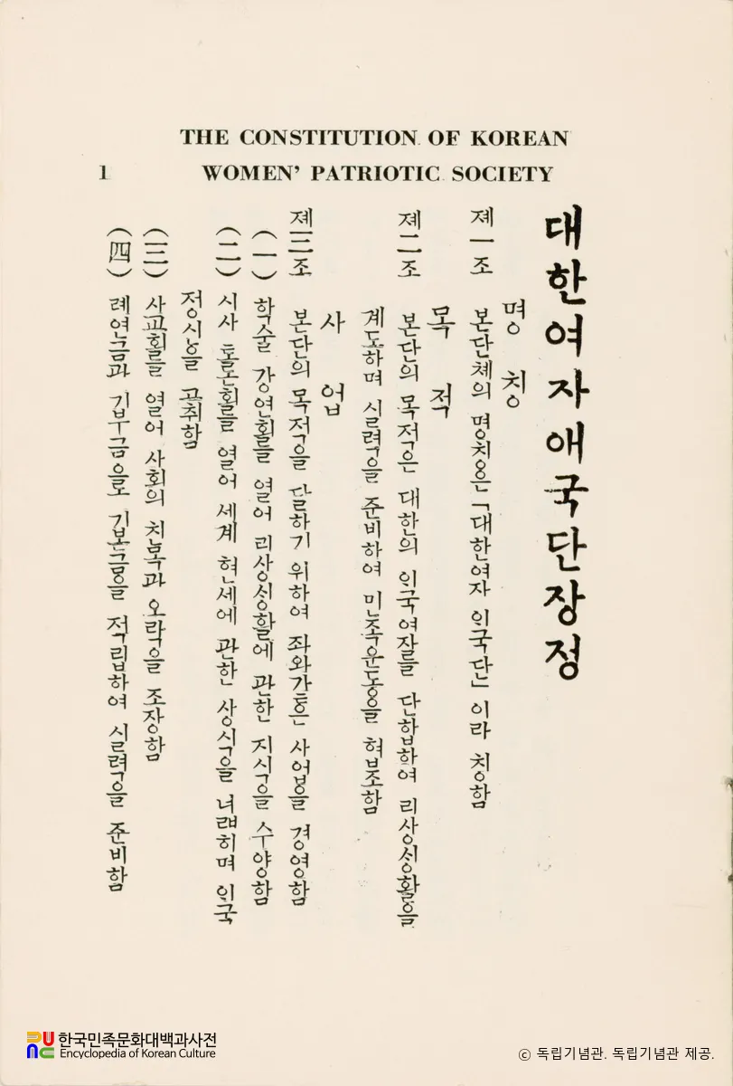 대한여자애국단장정　/　8쪽 중 1쪽