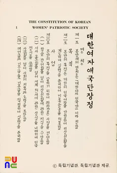 대한여자애국단장정　/　8쪽 중 1쪽