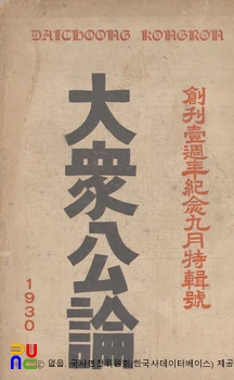 대중공론　/　제2권 제7호(1930.09.) 표지