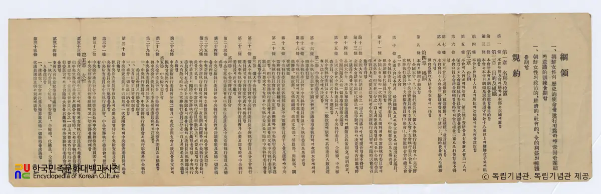 근우회 강령과 규약(1927)　/　2쪽 중 1쪽